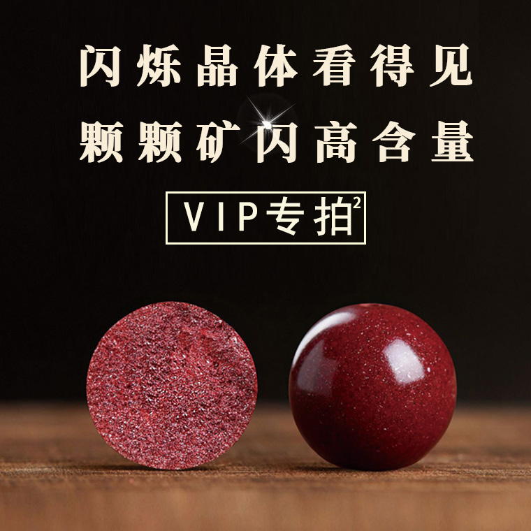 含辰砂工艺品（直播间）VIP专拍定制链接