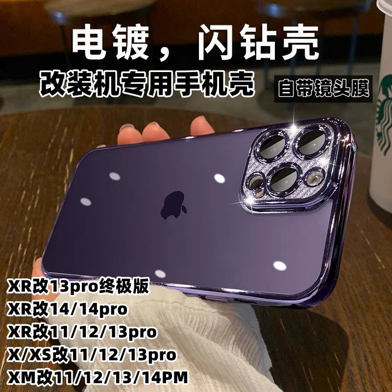 苹果XR改13Pro终极版改装机专用XR改13/14pro奢华网红同款手机壳