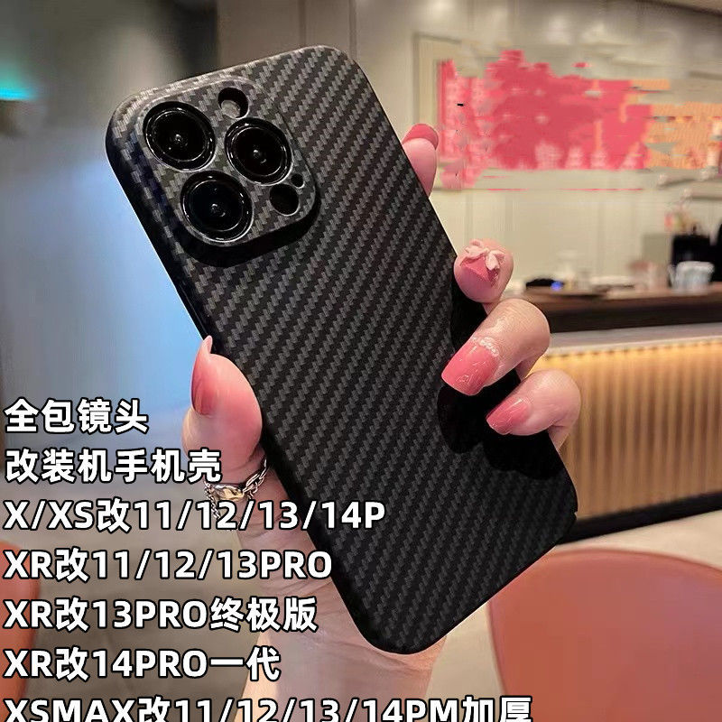 苹果xr改13pro终极版手机壳全包xsmax改13/14PM加厚新款碳纤维纹