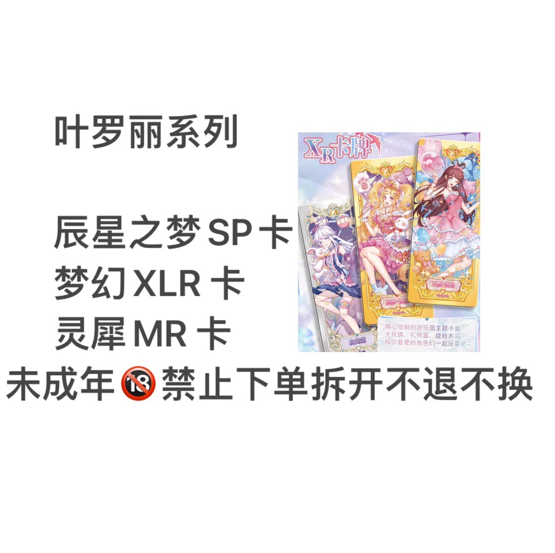 叶罗丽系列【SP卡XLR卡SGR卡】盲盒-盲拆