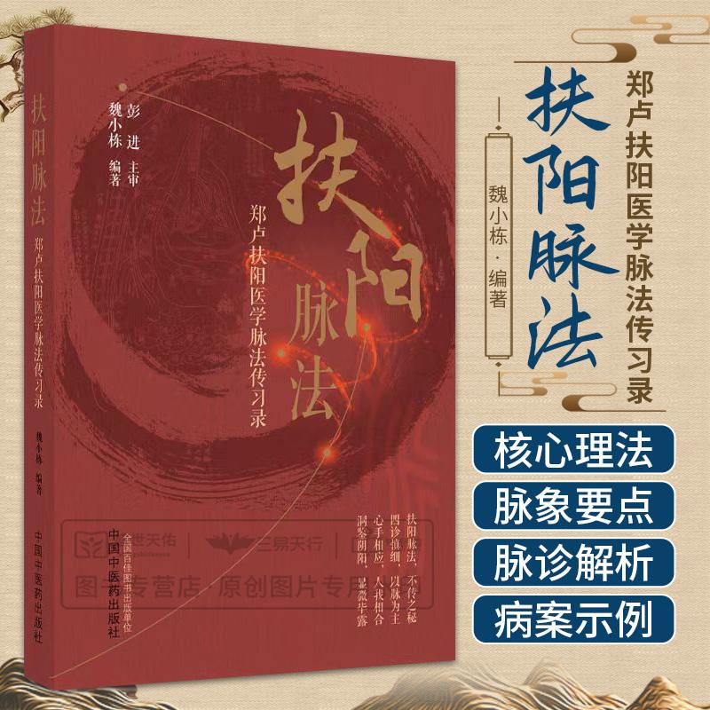 【天地合】扶阳脉法郑卢扶阳医学脉法传习录