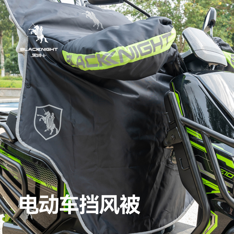 黑骑士2024款挡风被电动车挡风被冬季加绒保暖防风电动车通用