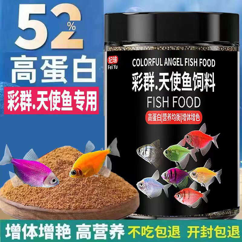 彩裙鱼七彩鱼天使专用鱼粮群游小颗粒孔雀鱼小型鱼热带观赏鱼饲料
