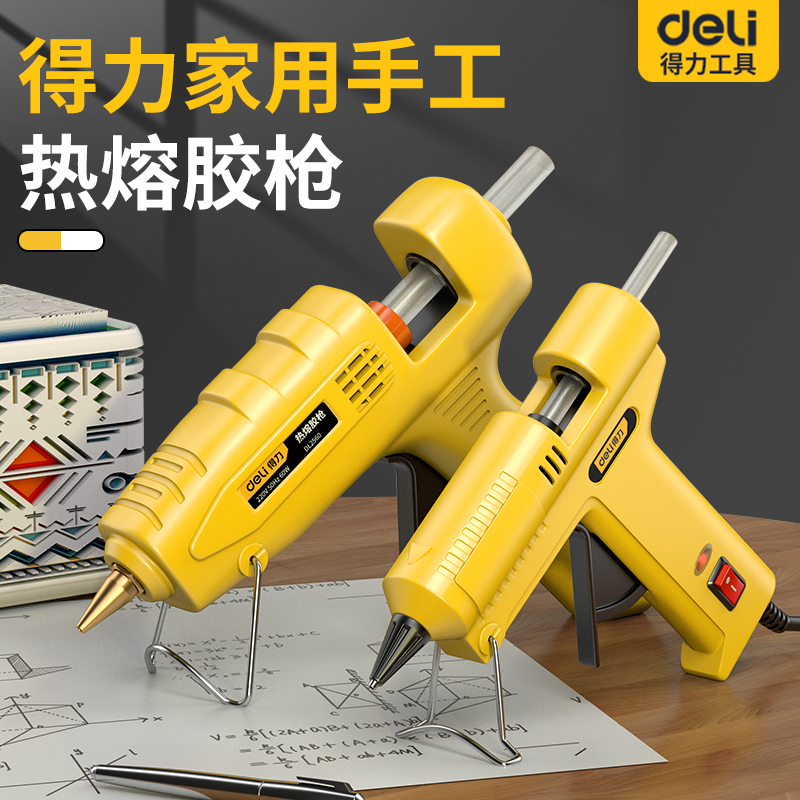 得力热熔胶枪强力家用DIY手工电热熔枪通用型高粘热熔胶棒7-11mm