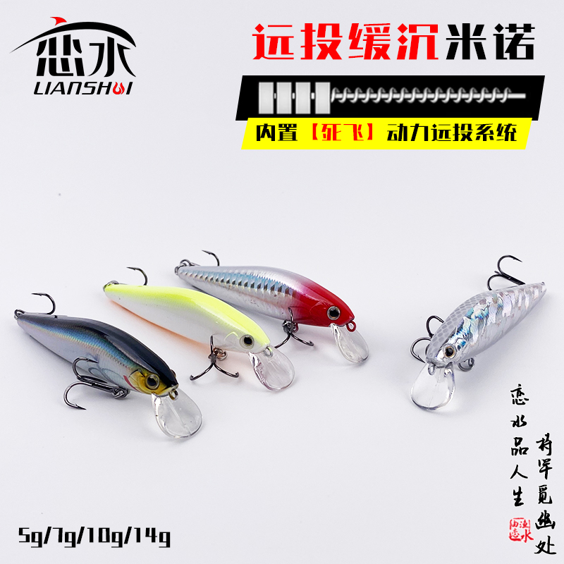 新款米诺路亚饵银鱼远投悬浮悬停颤沉缓沉海钓翘嘴鲈鱼路亚假饵