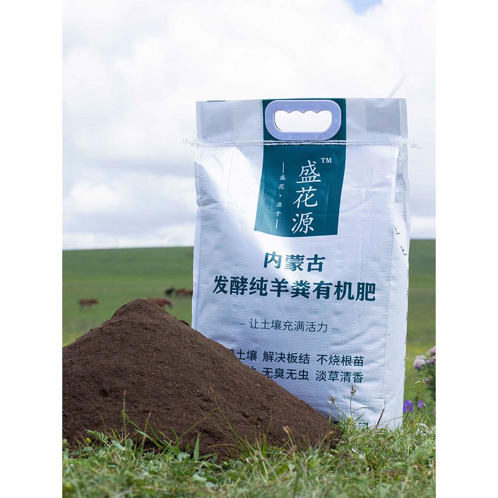 盛花源干羊粪发酵有机肥粉状盛花园羊粪肥料花蔬菜专用园内蒙古