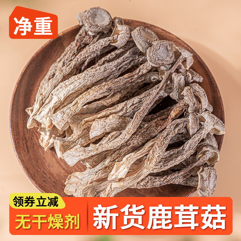 农家鹿茸菇500g脆脆菇干货古田菌菇特产干锅爆炒20g煲汤食材佳品