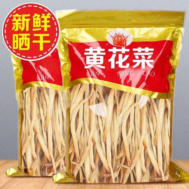 黄花菜干货批发庆阳日晒干500g新货农家特产新鲜采摘煲汤火锅30g