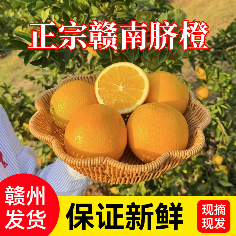 【产地直发】正宗赣南脐橙江西甜橙整箱赣州橙子大果新鲜水果批发