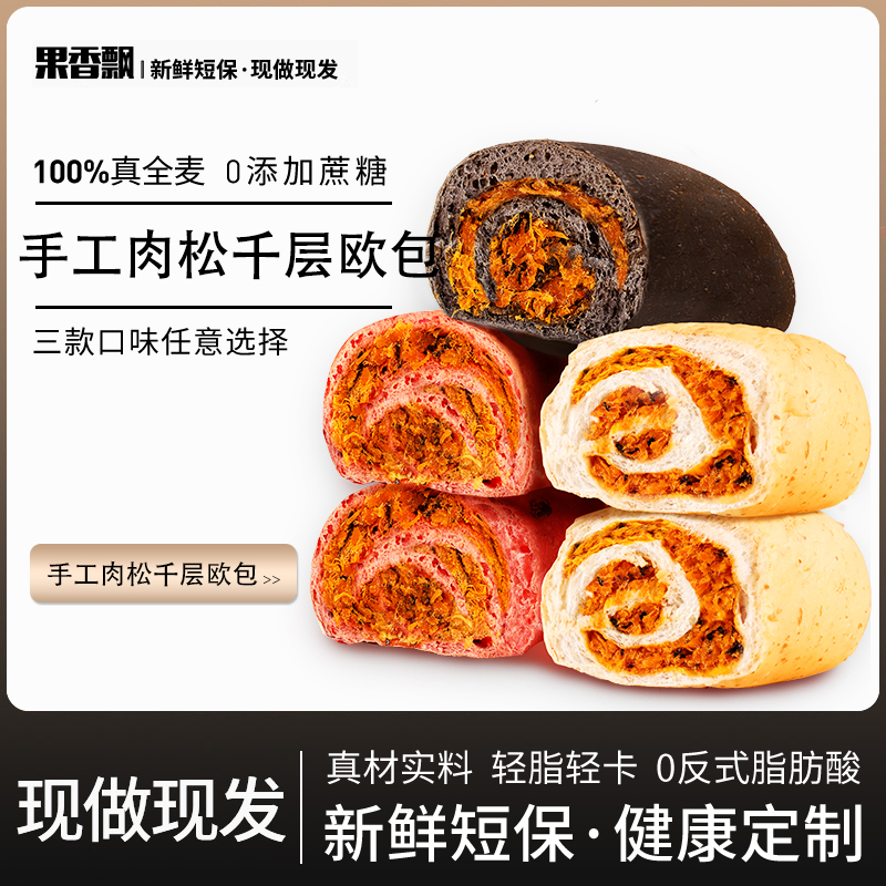 果香飘全麦欧包肉松面包营养早餐代餐咸味0添蔗糖饱腹夹心纯手工