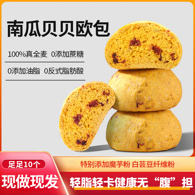 全麦南瓜面包轻脂轻卡欧包饱腹感0代餐营养早餐80g代糖