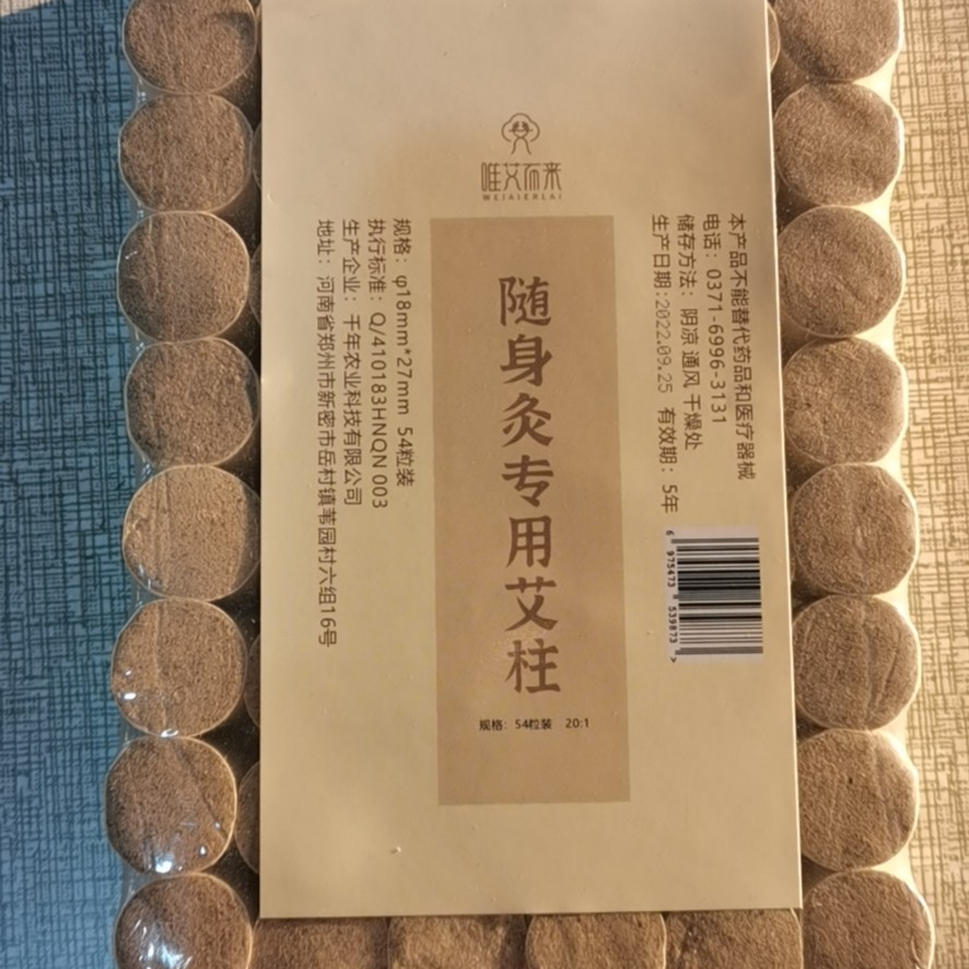 【唯艾而来】随身灸专用艾柱