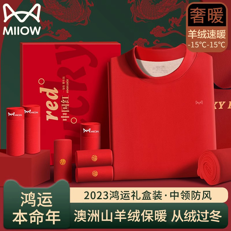 冬季保暖秋裤 猫人保暖内衣套装中领女本命年男蛇年礼盒装