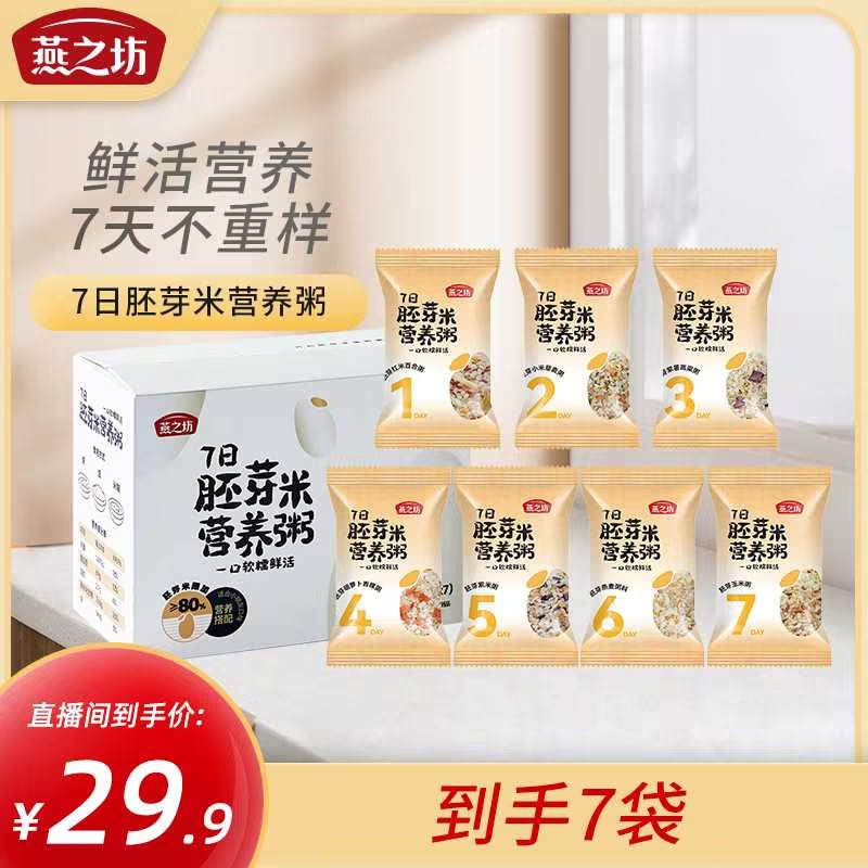 【燕之坊-福袋】七日胚芽米210g