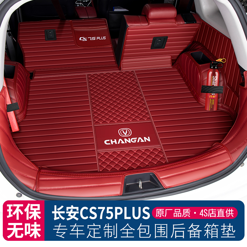 长安cs75plus后备箱垫全包围二代蓝鲸版CS75后尾箱垫子汽车专用品