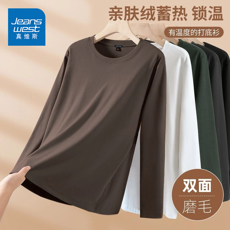 真维斯双面德绒打底衫男秋冬季日系简约纯色男女款加绒长袖秋衣男