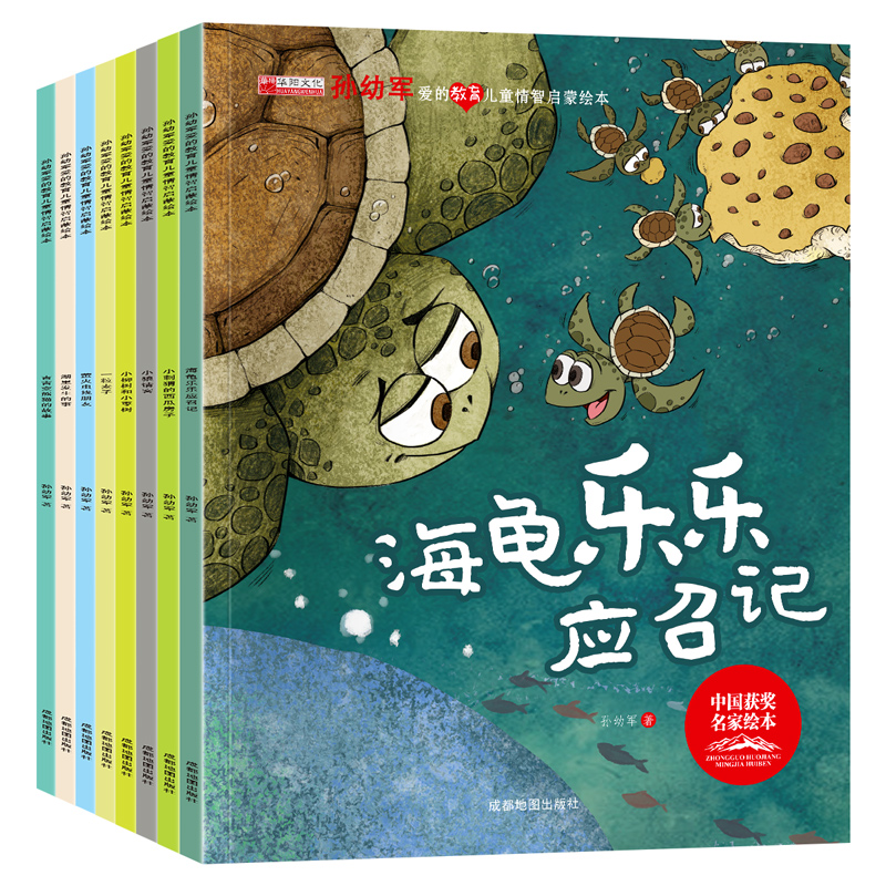 【2-6岁】8册有声中国名家获奖孙幼军爱的教育儿童情智启蒙绘本