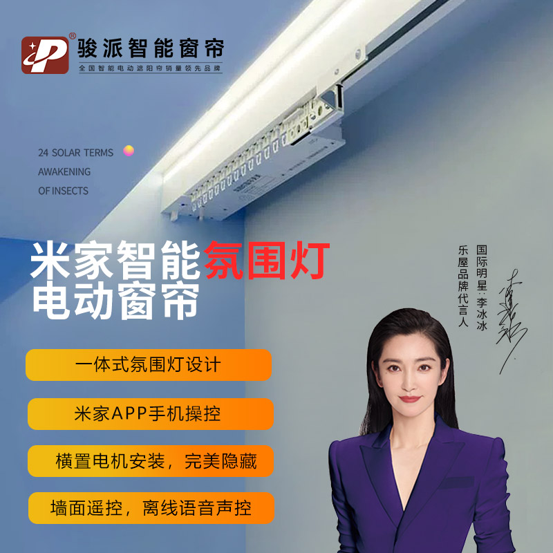 骏派智能语音电动窗帘轨道灯带开合帘铝合金别墅高窗卧室客厅阳台