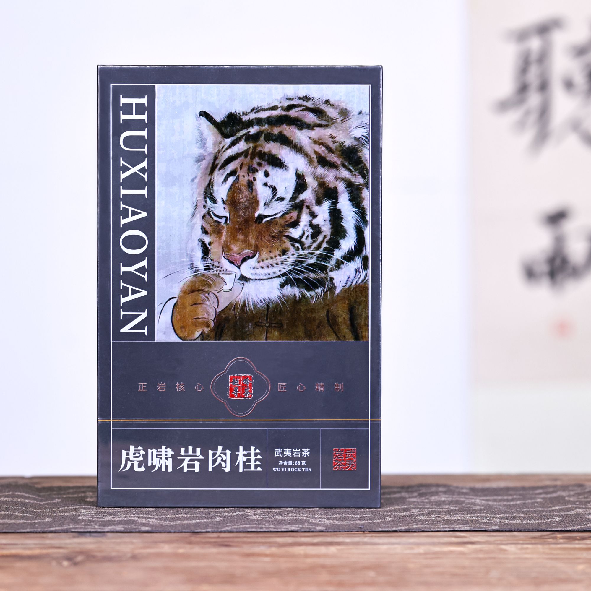 【茶叶分享】武夷岩茶-越岭寻茶-虎啸岩肉桂57（50g）