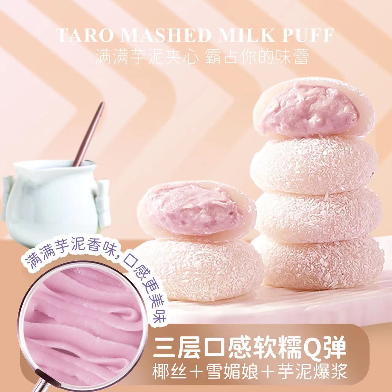 【新品福利】糯叽叽芋泥夹心牛奶泡芙雪媚娘14枚/箱0添加蔗糖小零食