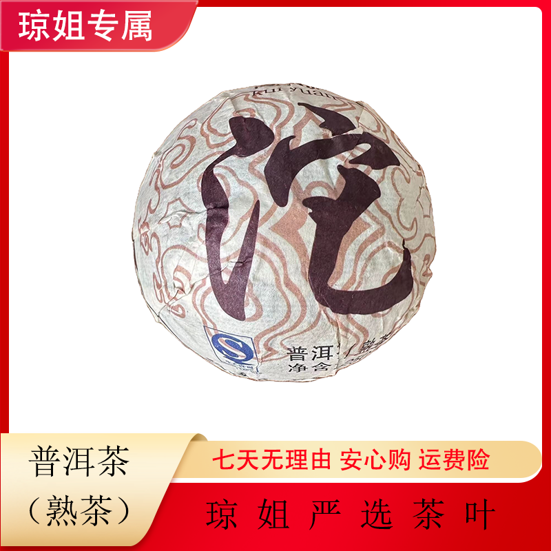 SHANGMINGDE/尚茗德-勐海普洱茶 魁源 熟沱 100克 2014年 