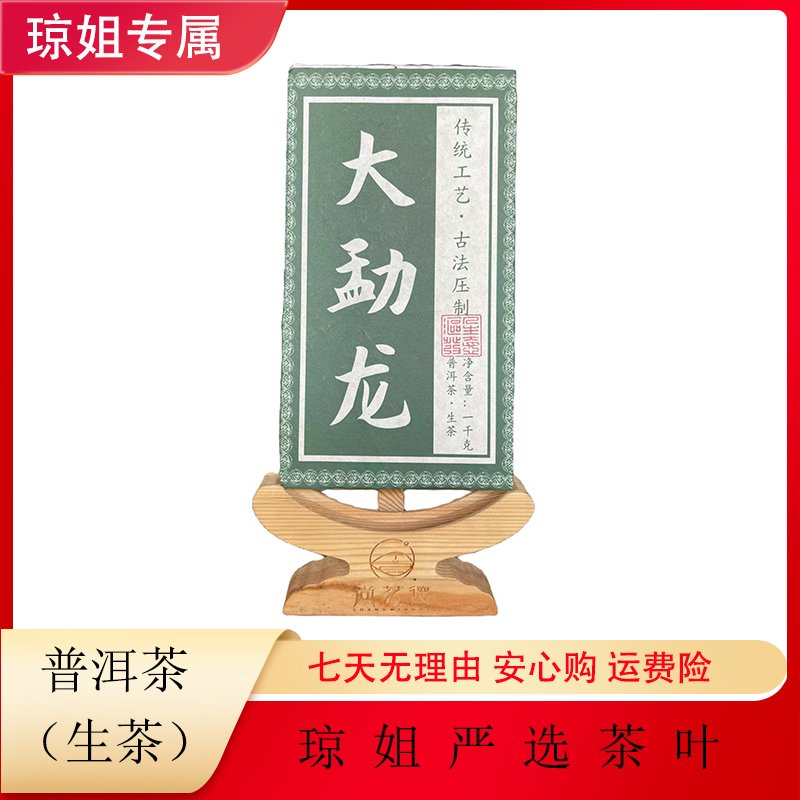 SHANGMINGDE/尚茗德大勐龙-普洱茶 生茶 1000克 2020年