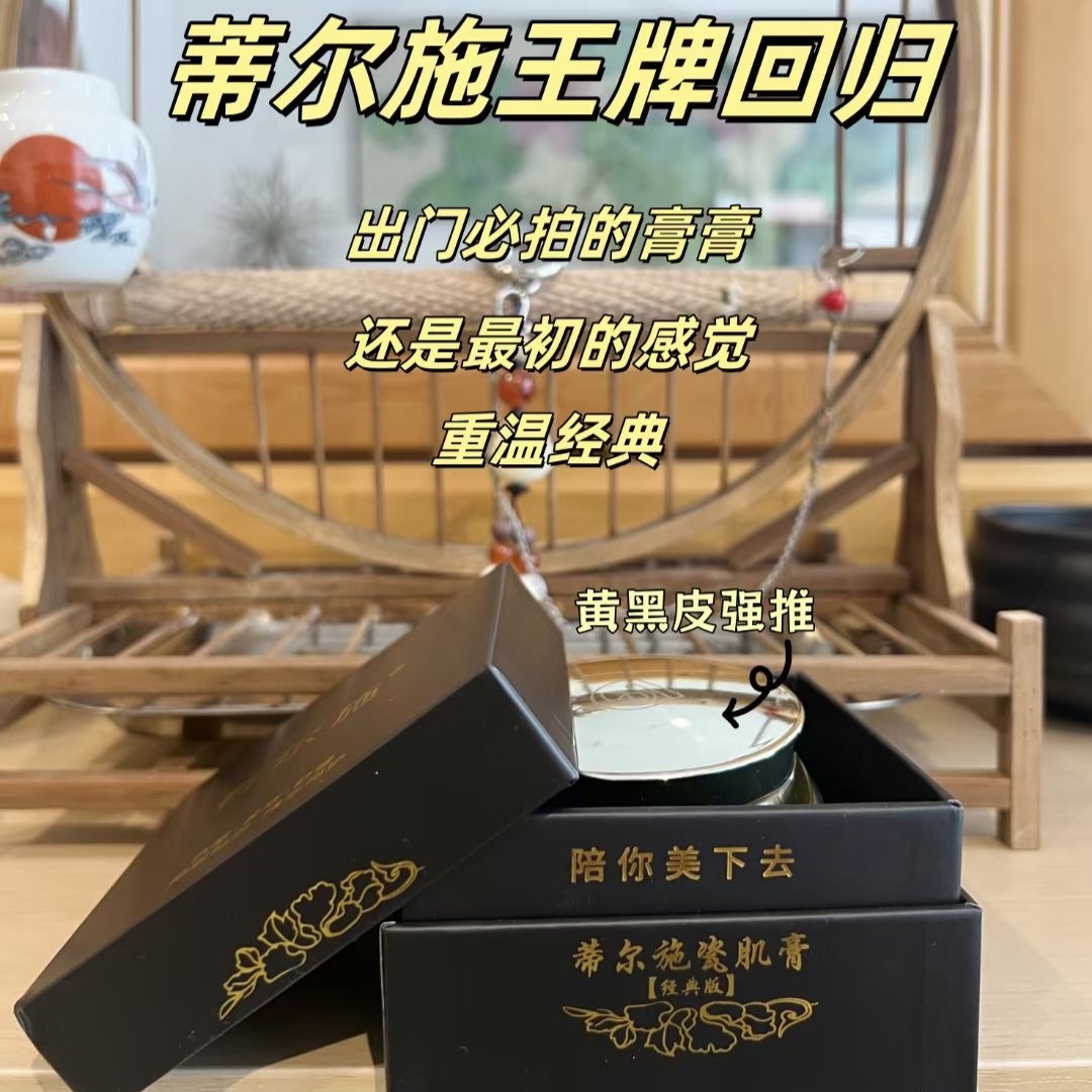 蒂尔施瓷肌膏【经典版】15-30g滋养修护保湿抗皱紧致舒缓控油