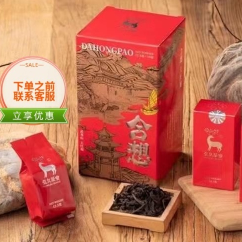 弘久【弘久茶业】合想大红袍茶叶礼盒