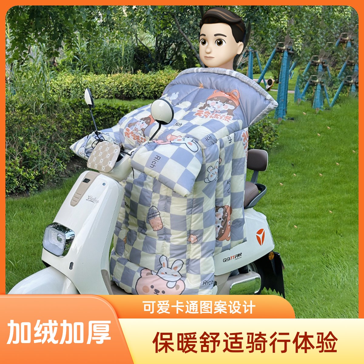 冬季加绒加厚挡风被