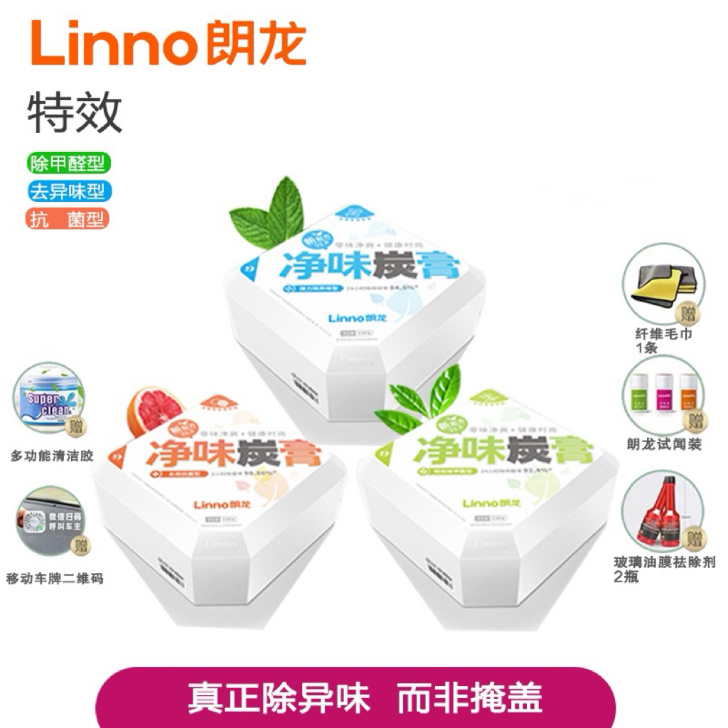 朗龙汽车除异味新车除甲醛抗菌型碳膏活性炭杀菌除臭除烟味净味