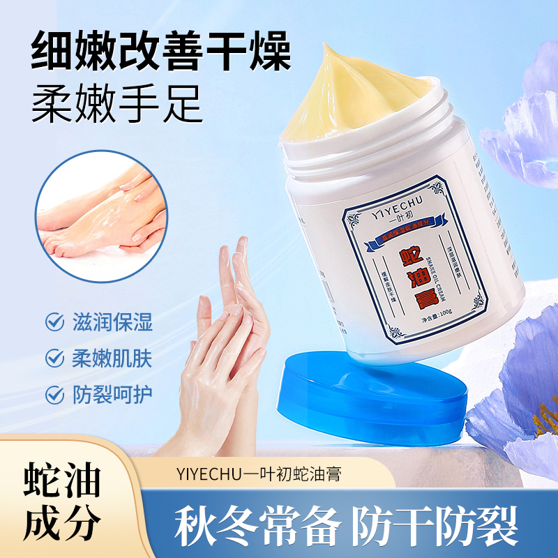 【5,9/2瓶】蛇油膏保湿滋润防冻防裂缓解皮肤干燥护理手足秋冬推荐