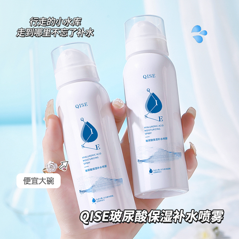 【到手两瓶】琪瑟玻尿酸保湿补水喷雾持久提亮水润亮肤清爽滋润便携
