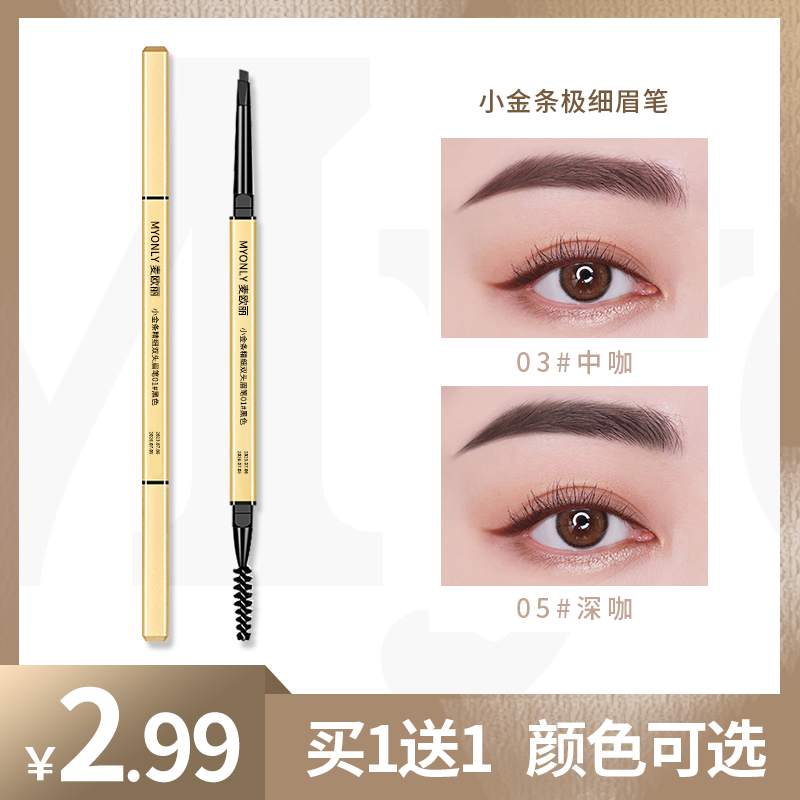 【拍一发二】小金条细头双头眉笔防水防汗不易掉色根根分明女推荐