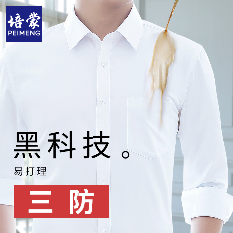 【三防黑科技】【竹纤维长袖】春秋商务正装长袖衬衫男抗皱职业白衬衣