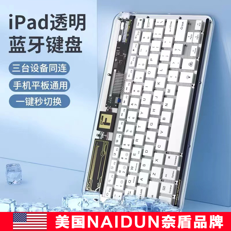 NAIDUN/奈盾透明无线iPad键盘可充电华为联想小米macbook键盘便携