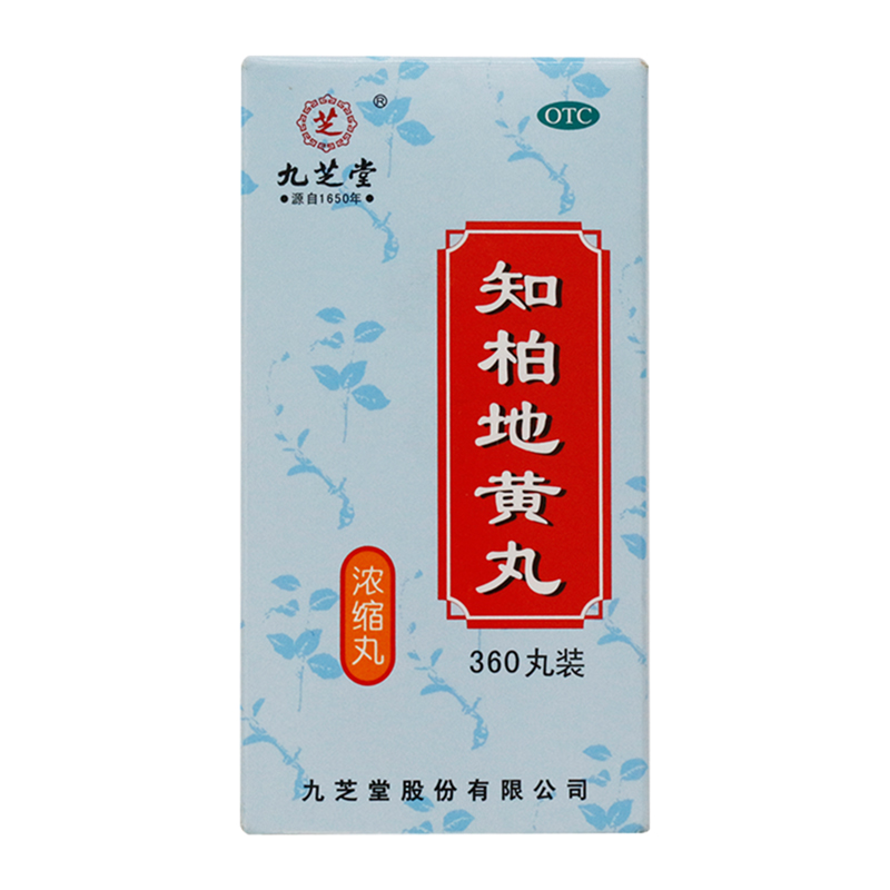 九芝堂知柏地黄丸（浓缩丸）360丸滋阴降火 阴虚火旺 口干咽痛 遗精