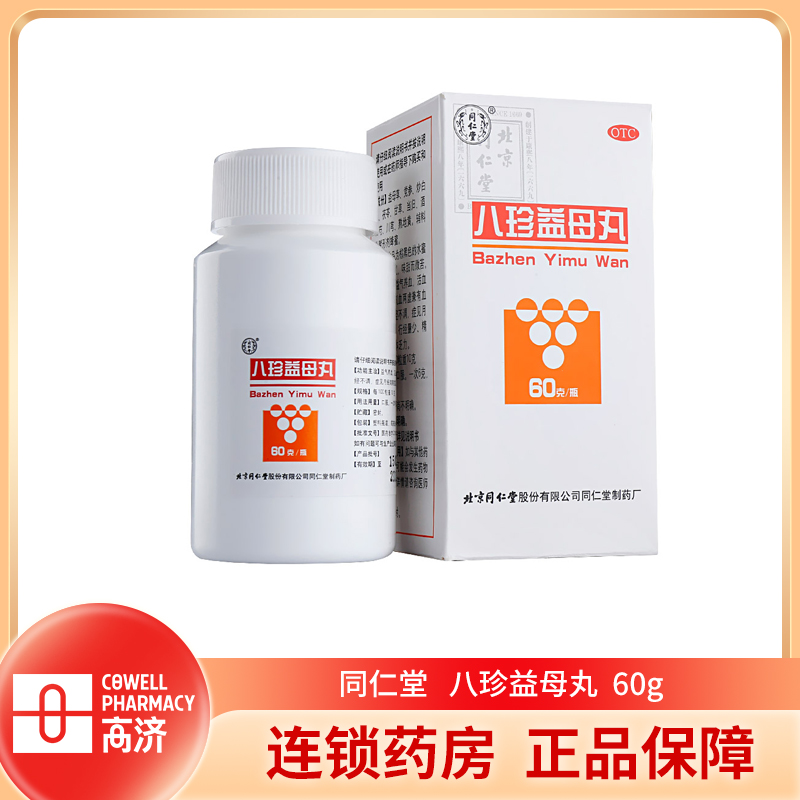同仁堂八珍益母丸60g活血调经行经量少益气养血精神不振 肢体乏力