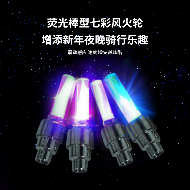 FOREVER/永久儿童山地车车轮灯光-风火轮