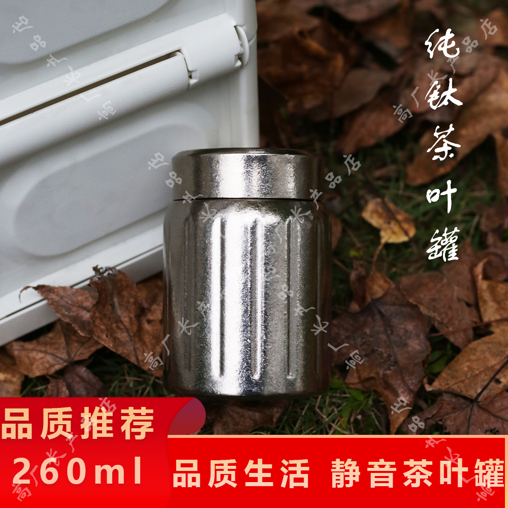 【UUKEE出口日本】260ml银色茶叶罐纯钛户外便携高档单层茶叶罐 