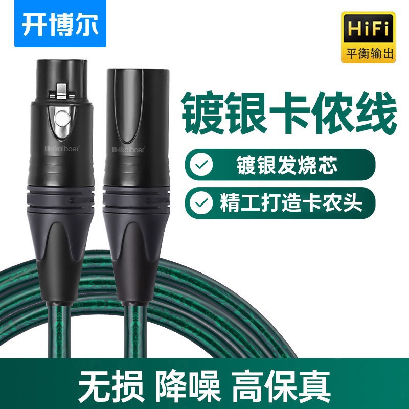 镀银卡侬线话筒音响麦克风直播声卡功放录音舞台XLR卡农线平衡线
