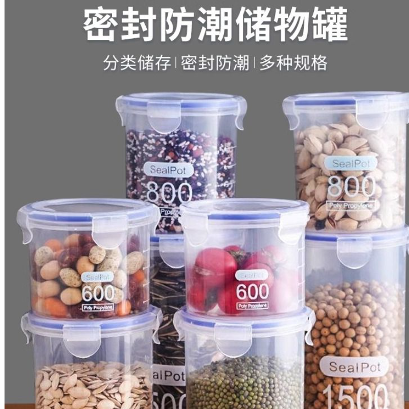 家用塑料密封罐5谷杂粮厨房收纳盒透明零食干货茶叶带盖储物罐