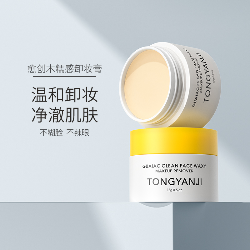 童颜纪卸妆膏深层清洁脸部眼唇温和土豆泥卸妆油乳