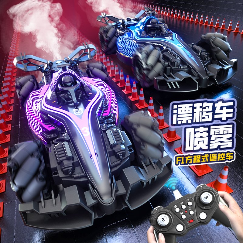 手势感应遥控汽车rc竞速赛车四驱漂移F1方程式喷雾车男孩玩具礼物