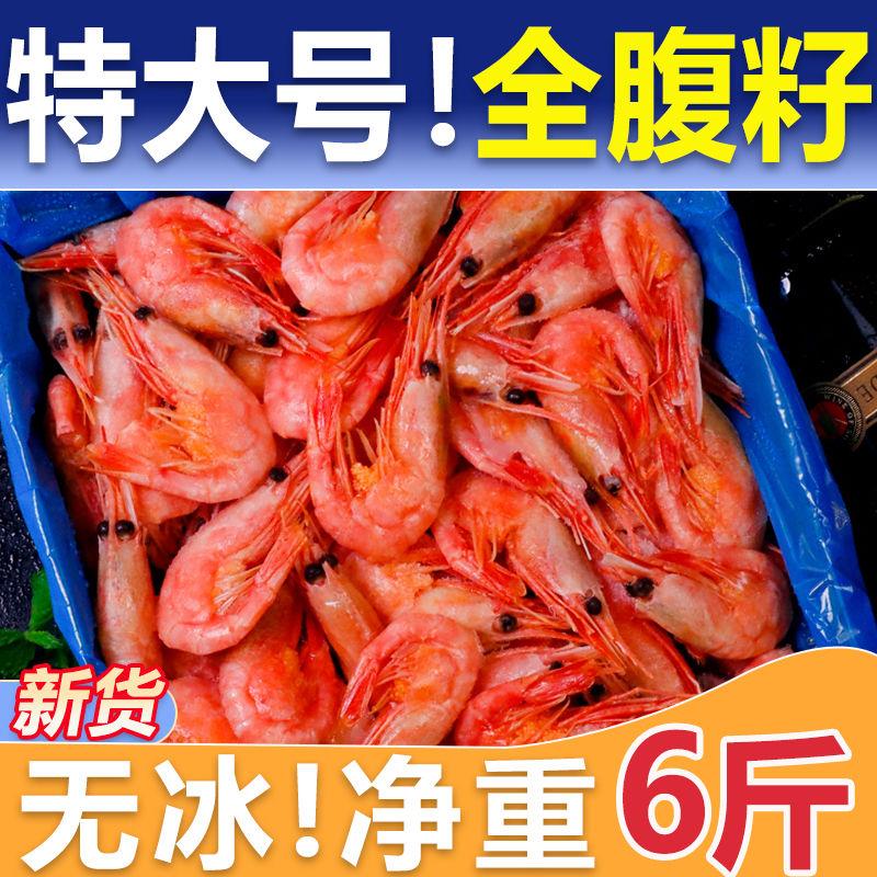 【无冰净重】冰鲜部族北极甜虾特大号冻虾腹籽虾海虾加拿大90/120