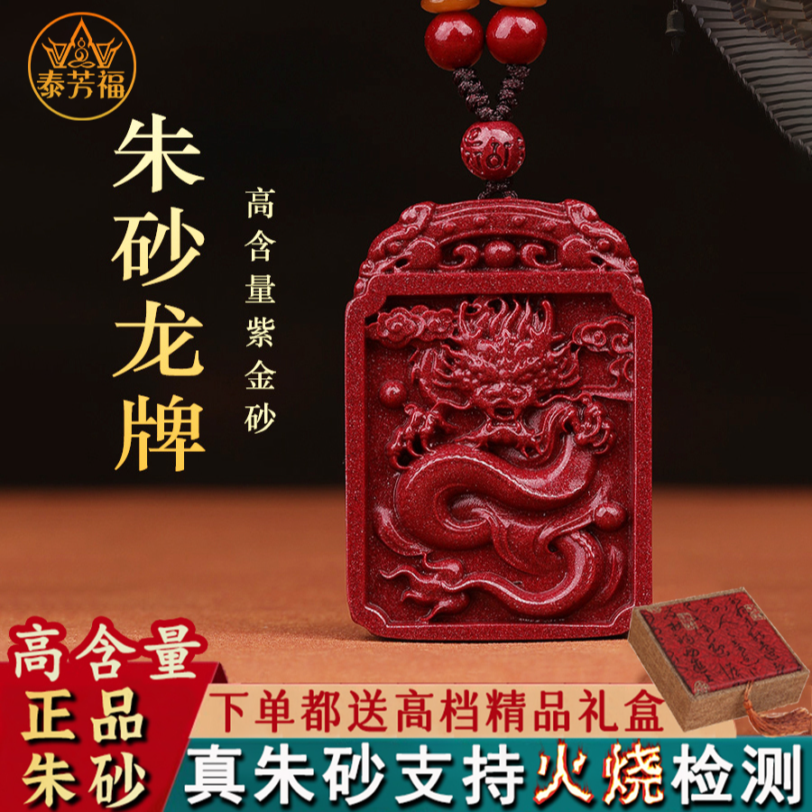 泰芳福 含辰砂工艺品高含量朱砂男女同款吊坠钥匙扣紫金砂挂件90