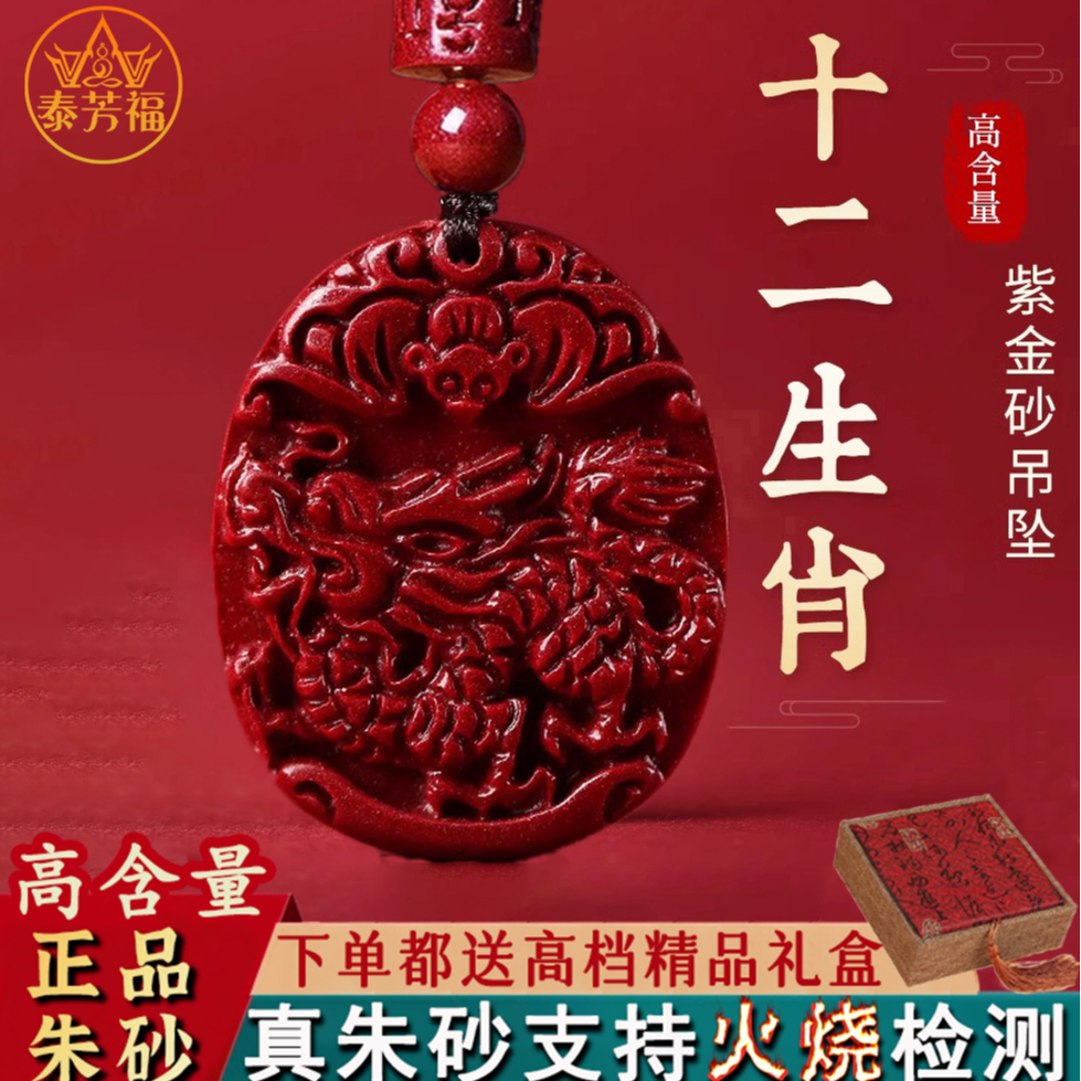 泰芳福 含辰砂工艺品高含量朱砂儿童生肖款吊坠紫金砂男女项链29