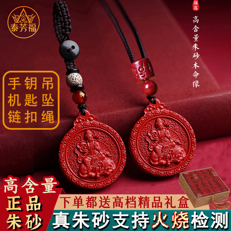 泰芳福 含辰砂工艺品高含量朱砂生肖款钥匙扣手机链紫金砂吊坠113