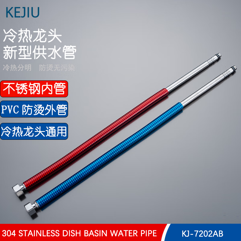 科久（KEJIU）不锈钢波纹冷热水龙头进水软管尖头软管冷热水龙头