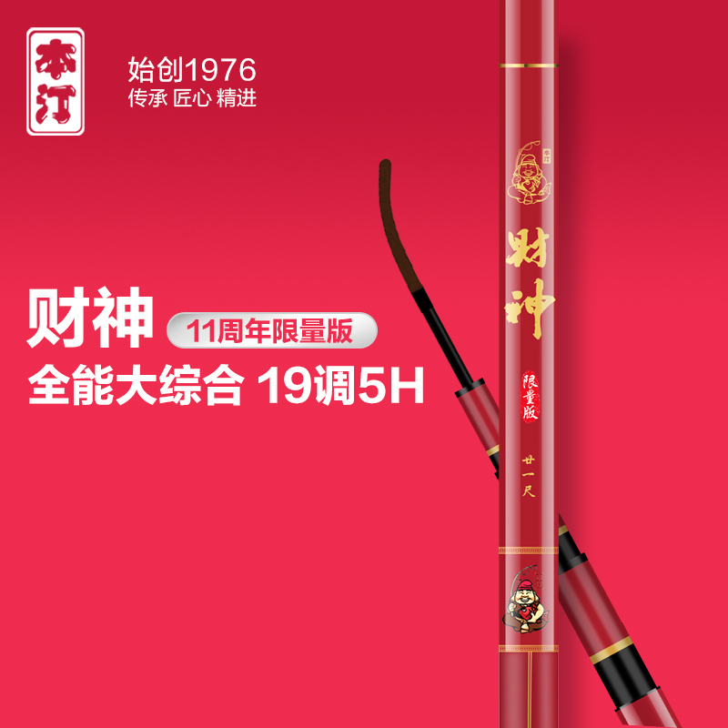 【热卖爆款】本汀财神十一周年碳素钓鱼竿超轻超硬黑坑竿综合大物