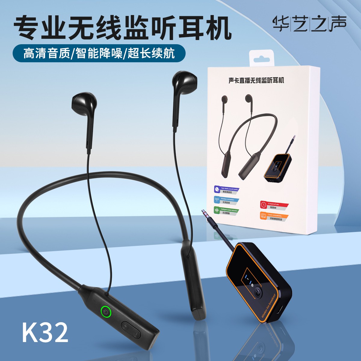 华艺之声 直播声卡专用 K32-无线监听耳机